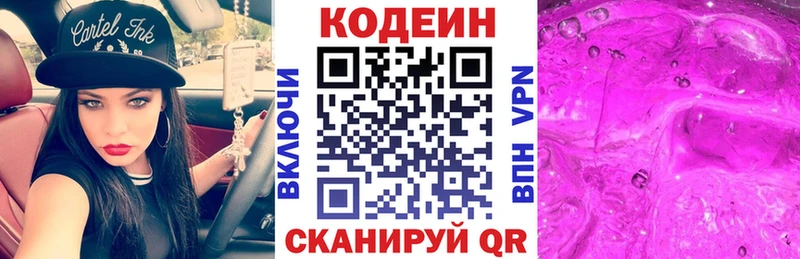 omg рабочий сайт  Можайск  Codein напиток Lean (лин) 